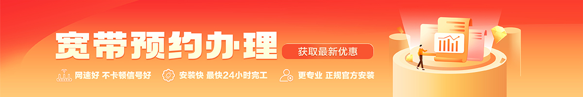 潮州市潮安宽带在线办理入口